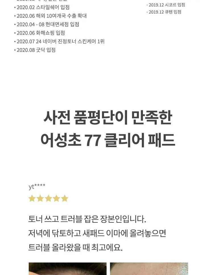 Anua Heartleaf 77% Clear Pad